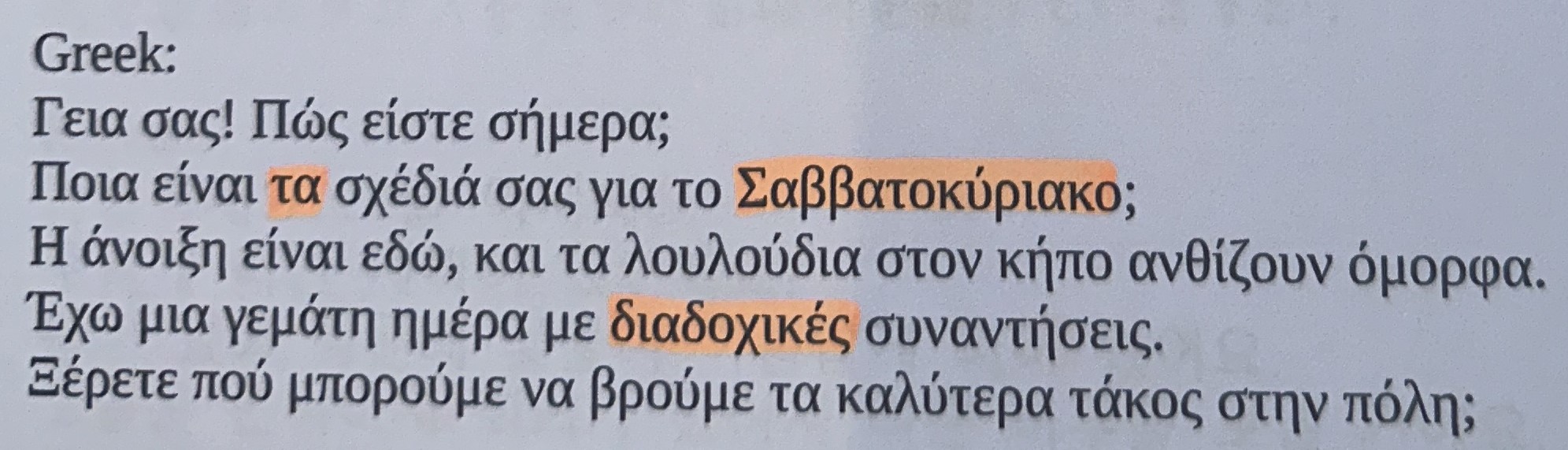 A bookpage in Greek language with some highlighted words.